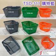 TSD-111 購物籃