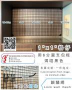 鎖牆網 網勾