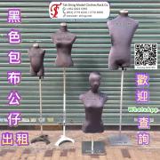 出租 女裝模特兒公仔 男裝模特兒公仔 童裝模特兒公仔<br>活動租借用品