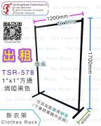 TSR-578 單層 掛衣架 出租<br>Shopping mall exhibition rental