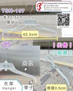 出租 衣架 衫架 Hanger<br>TSH-172<br>商場活動衣架出租