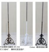 HY-218 鐵腳