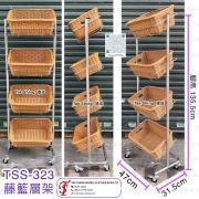 TSS-323 藤藍層架