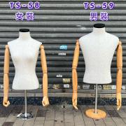 TS-58女裝 / TS-59男裝 展示模特兒