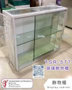TSR-577 玻璃飾物櫃