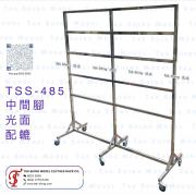 TSS-485 中間腳 內衣掛架 布卡掛架 短褲掛架