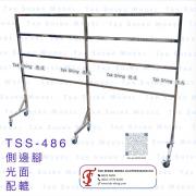TSS-486 側邊腳 內衣掛架 布卡掛架 短褲掛架