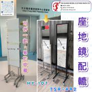 座地鏡 配轆 全身鏡香港 訂造全身鏡 深水埗全身鏡