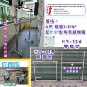 單層掛架 雙層掛架 掛衣架 學校掛衣架