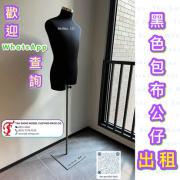 出租 男裝公仔 男裝模特兒公仔 男裝人型公仔
