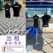 出租 模特兒衣架 模特兒公仔