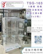 TSG-163 中間活動隔板 矮櫃 格仔櫃 訂造格仔櫃
