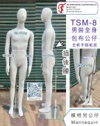 TSM-10 男裝包布全軟公仔 手腳能屈 Mannequin Display dummy Display mannequin Dummy Model hanger Figure