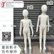 TSK-1-7 TSK-1-9<br>童裝軟手模特